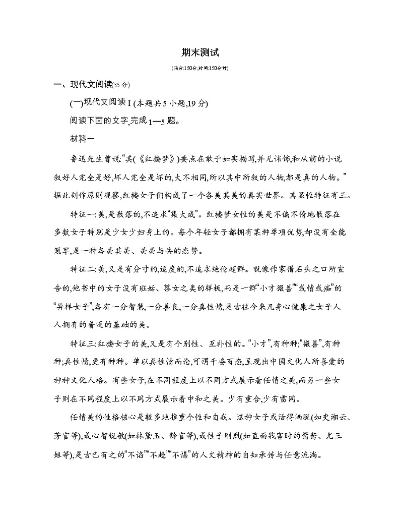 必修上册期末测试（可编辑Word）01