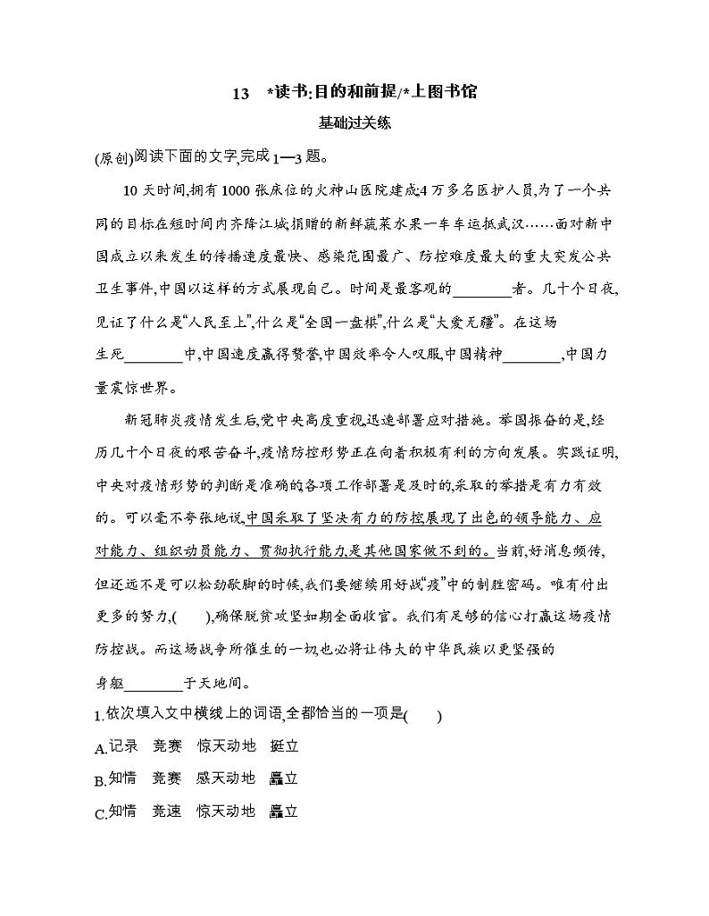 13　读书目的和前提上图书馆（可编辑Word）练习题01