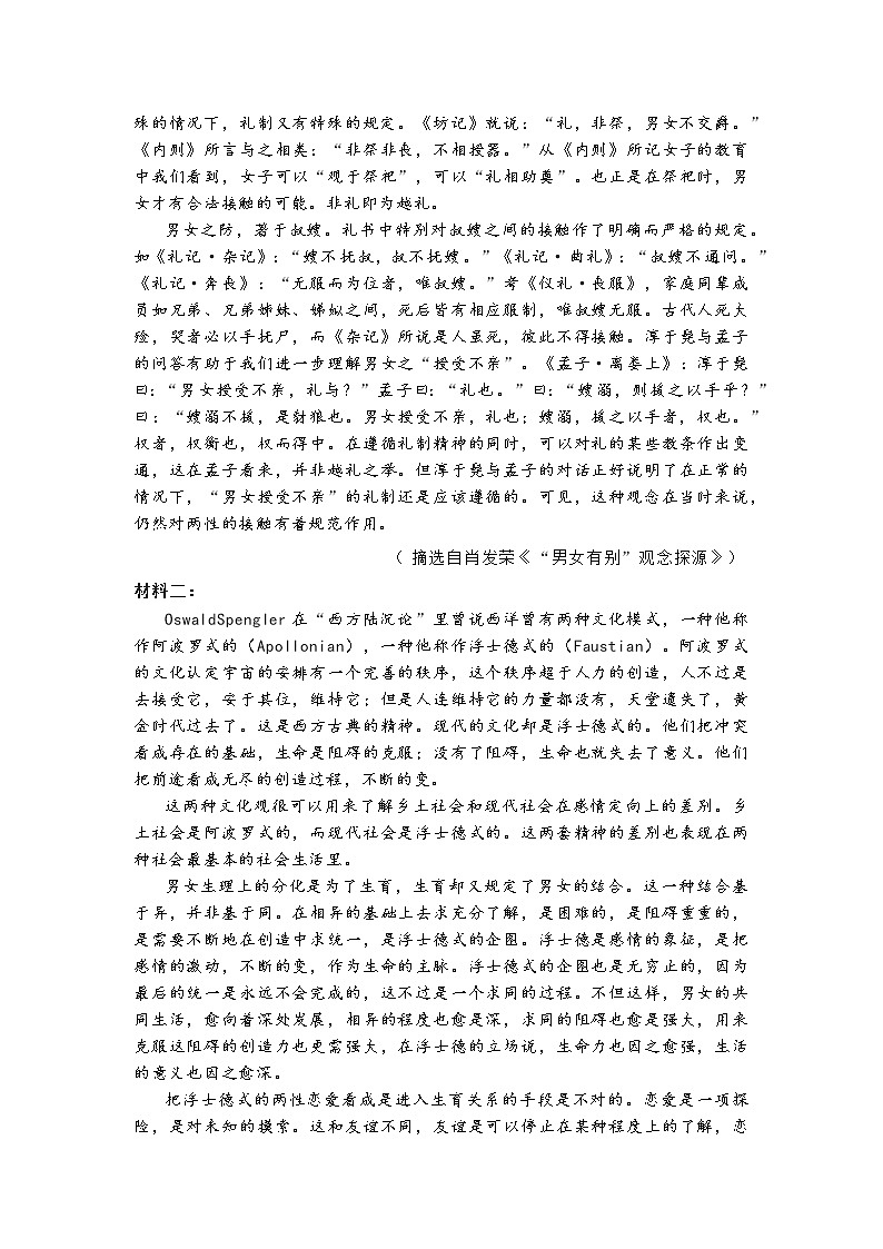 岳阳市2021届高三教学质量检测试题（一）语文试卷（word含答案）02