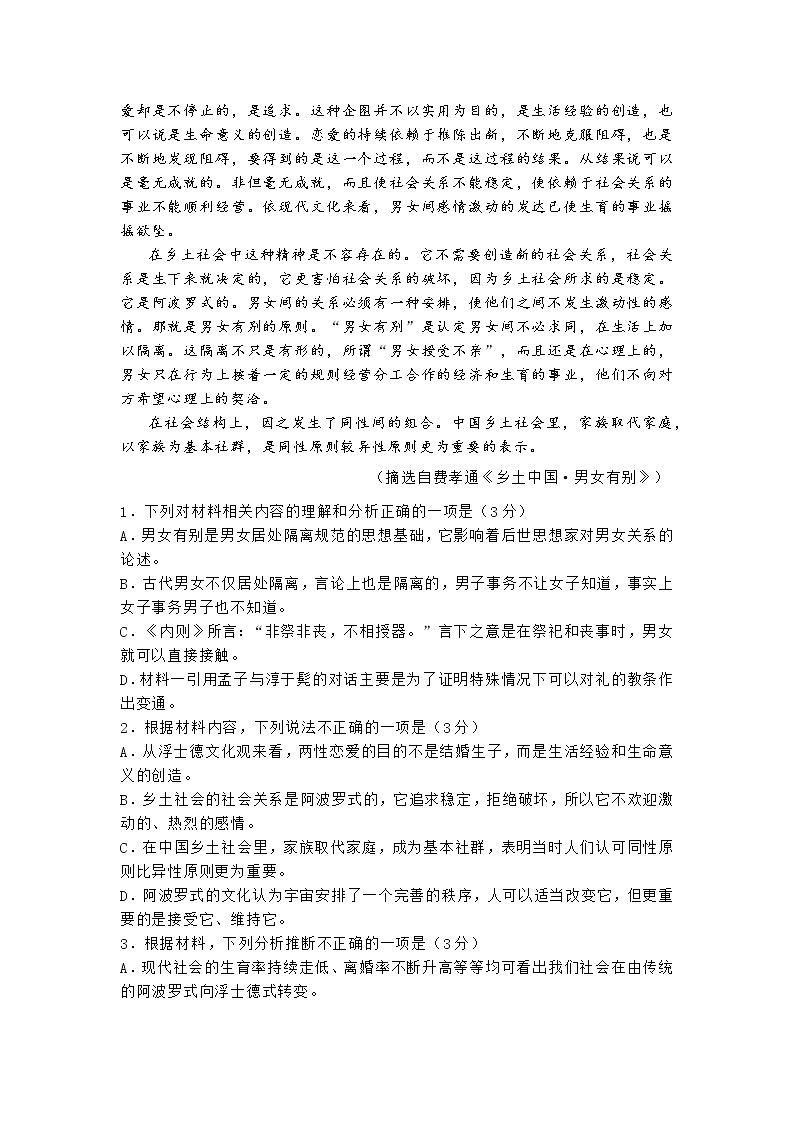 岳阳市2021届高三教学质量检测试题（一）语文试卷（word含答案）03