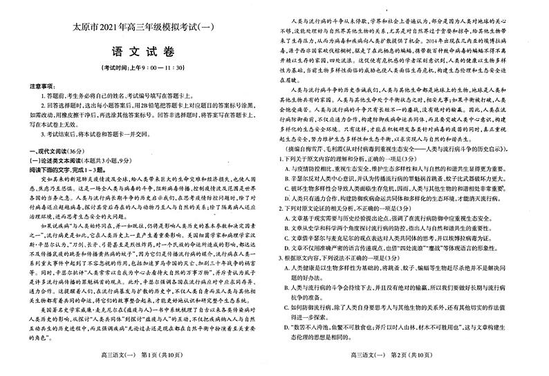 太原市2021届高三一模考试语文试卷（PDF版）01