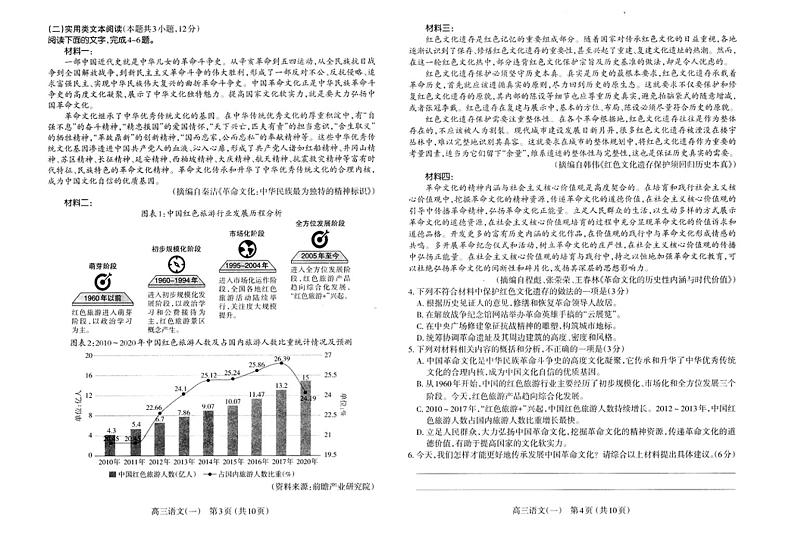 太原市2021届高三一模考试语文试卷（PDF版）02