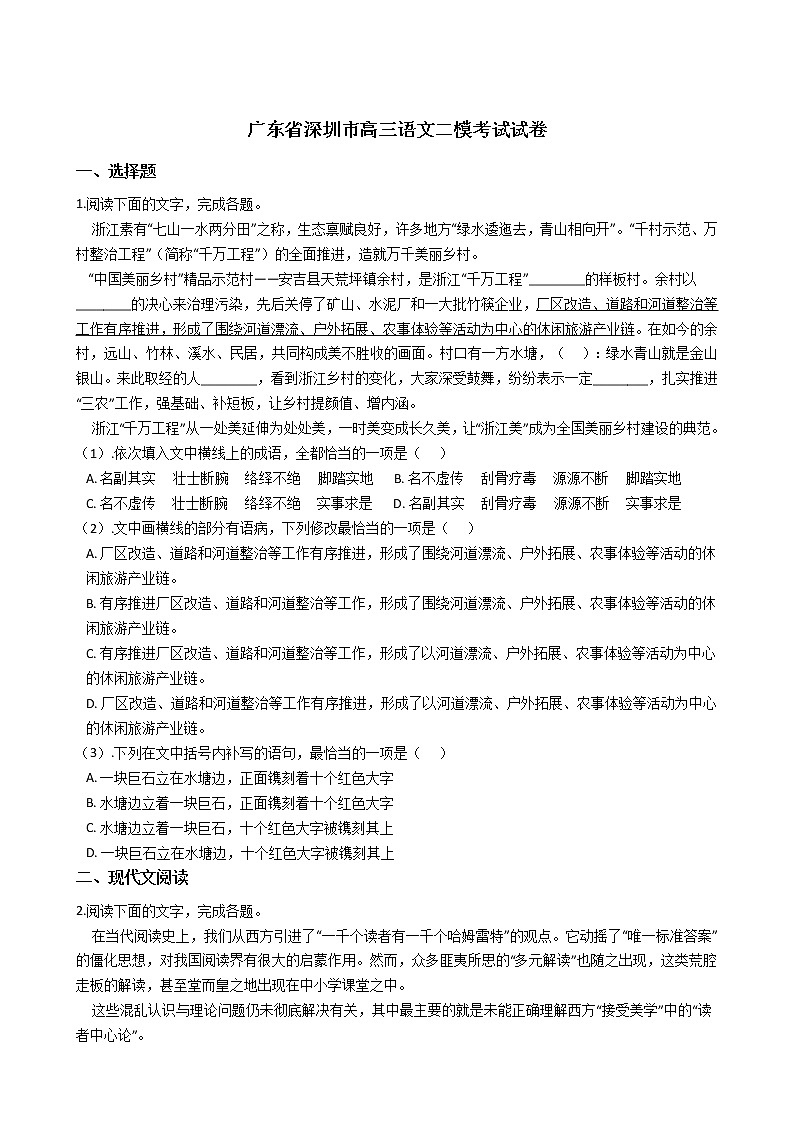 广东省深圳市2019年高三语文二模考试试卷及答案01