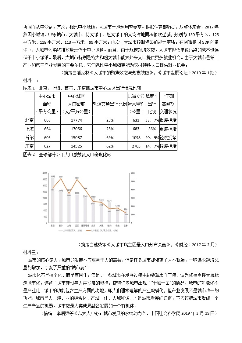 广东省深圳市2019年高三语文二模考试试卷及答案03