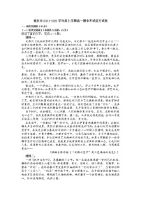 重庆市2021-2022学年度上学期高一期中考试语文试题及答案