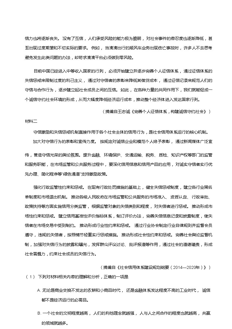2021年山东青岛高三一模语文试卷及详解第2页