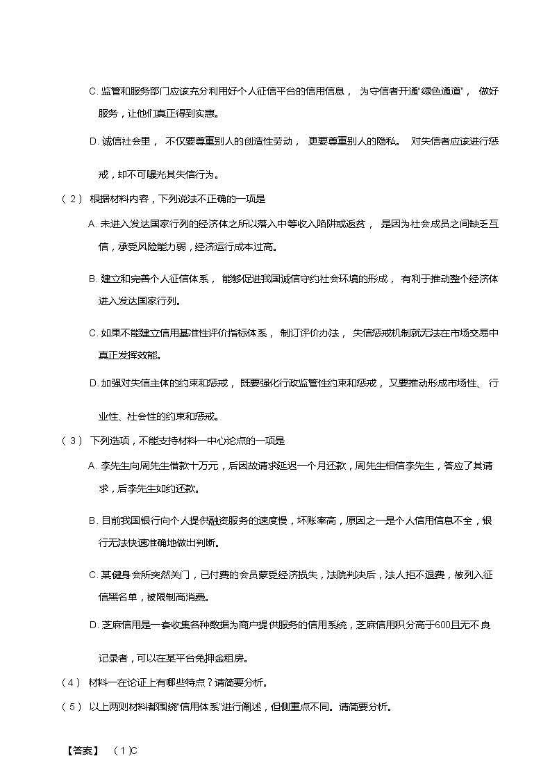 2021年山东青岛高三一模语文试卷及详解第3页