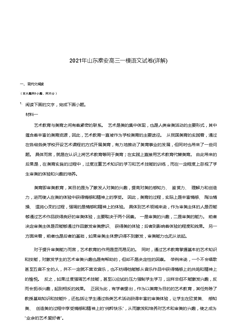 2021年山东泰安高三一模语文试卷及答案01