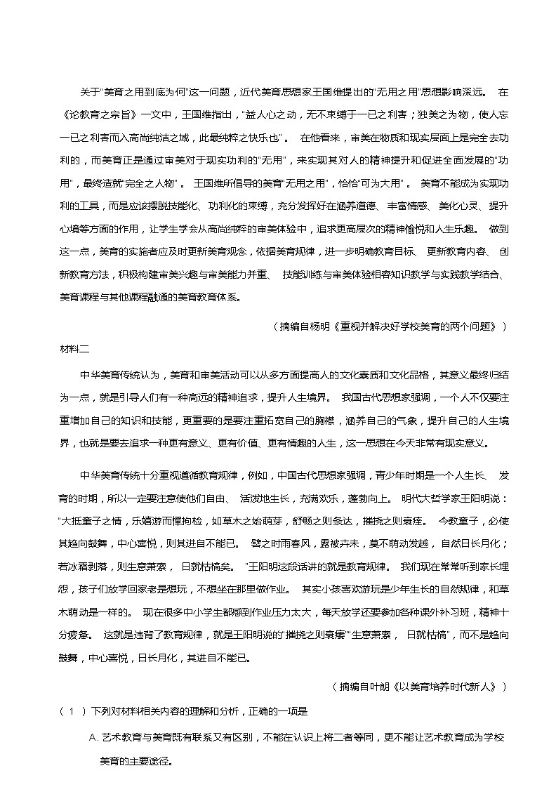 2021年山东泰安高三一模语文试卷及答案02