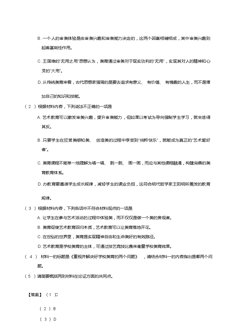 2021年山东泰安高三一模语文试卷及答案03