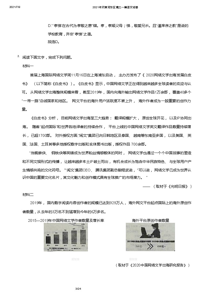 2021年天津河东区高三一模语文试卷及详解第3页