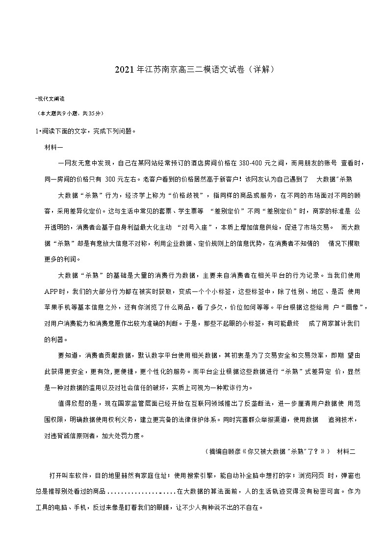 2021年江苏南京高三二模语文试卷及详解01