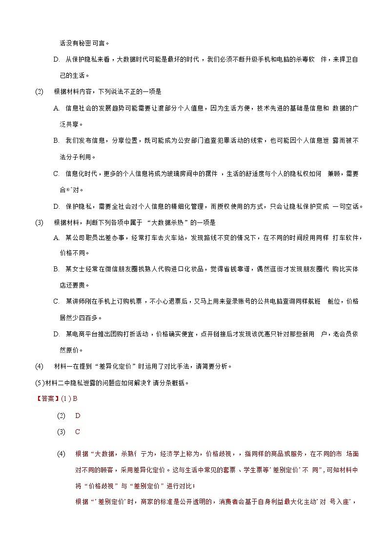 2021年江苏南京高三二模语文试卷及详解03