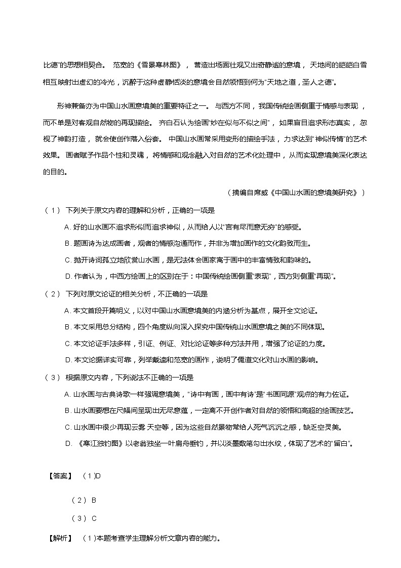2021年山西太原高三三模语文试卷及详解第2页