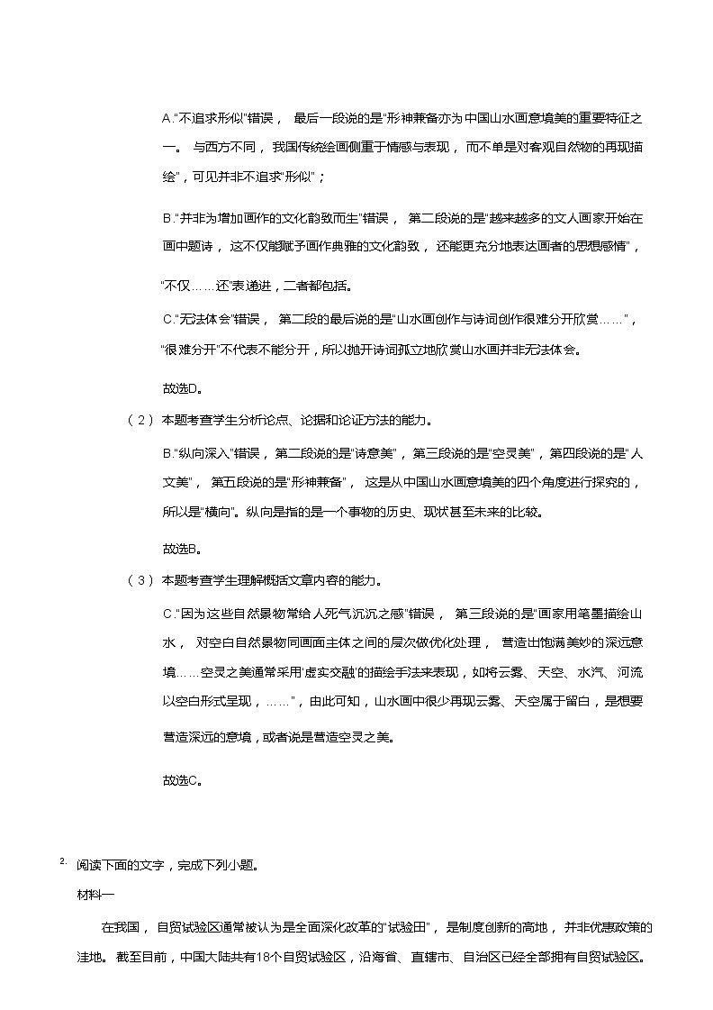 2021年山西太原高三三模语文试卷及详解第3页