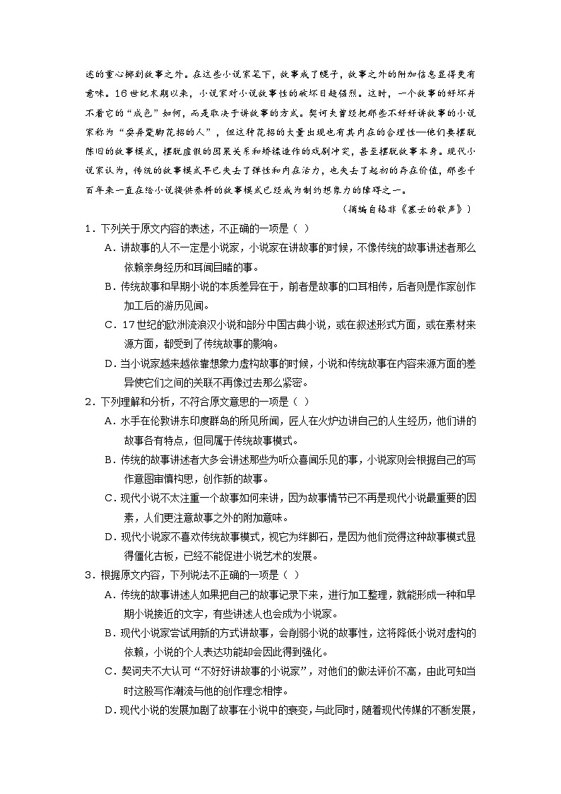 2016年高考新课标Ⅱ卷语文试题解析（参考版）02