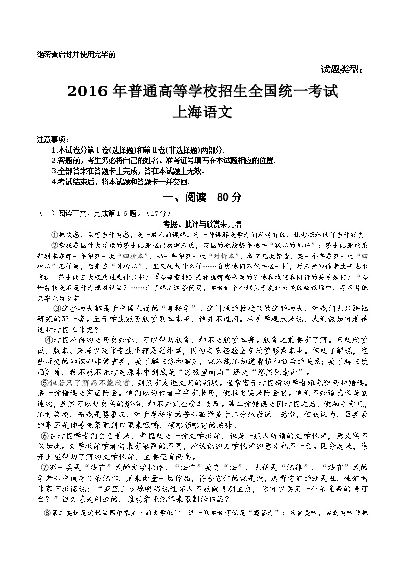 精校版2016年上海语文高考试题文档版（无答案）01