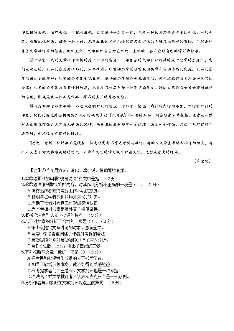 精校版2016年上海语文高考试题文档版（无答案）02