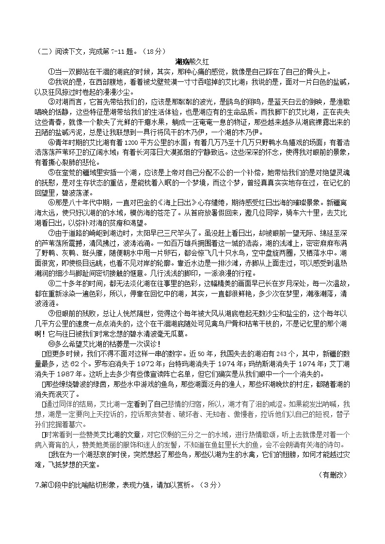 精校版2016年上海语文高考试题文档版（无答案）03