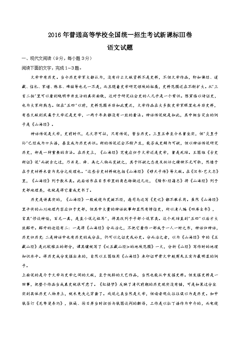 精校版2016年新课标Ⅲ语文高考试题文档版（无答案）01