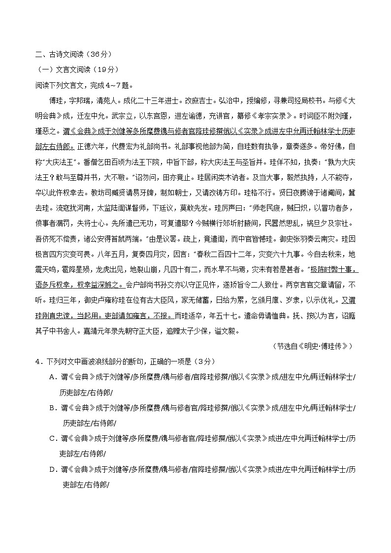 精校版2016年新课标Ⅲ语文高考试题文档版（无答案）03