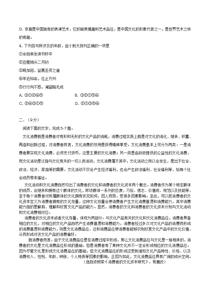 精校版2016年天津语文高考试题文档版（含答案）02