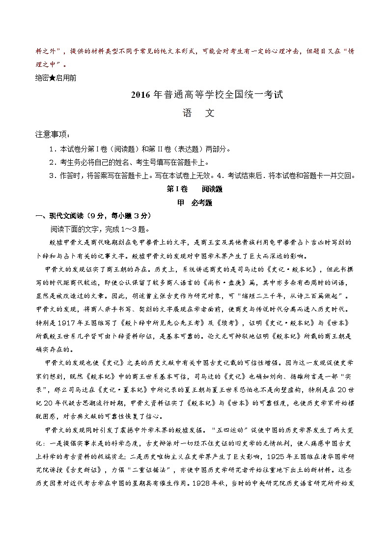 2016年高考新课标Ⅰ卷语文试题解析（精编版）02