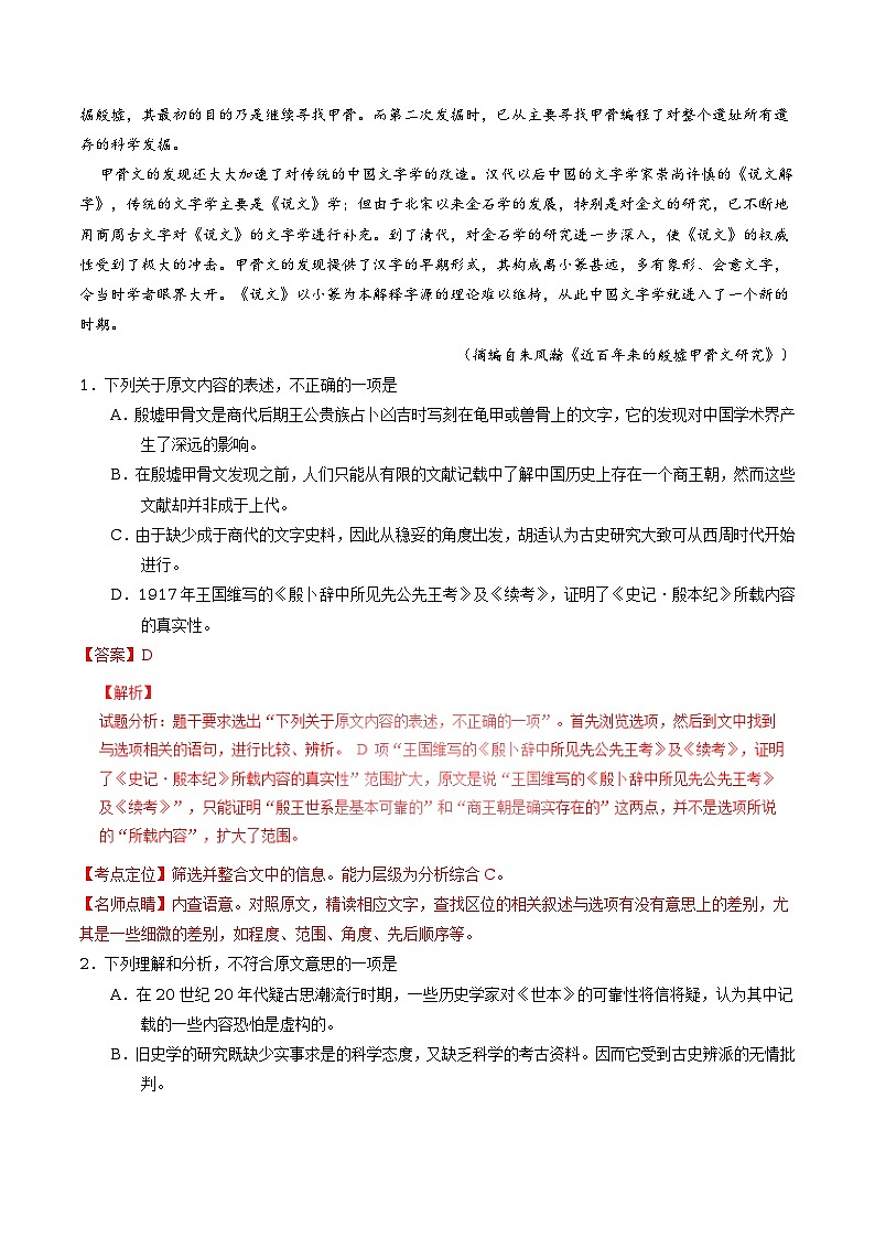 2016年高考新课标Ⅰ卷语文试题解析（精编版）03