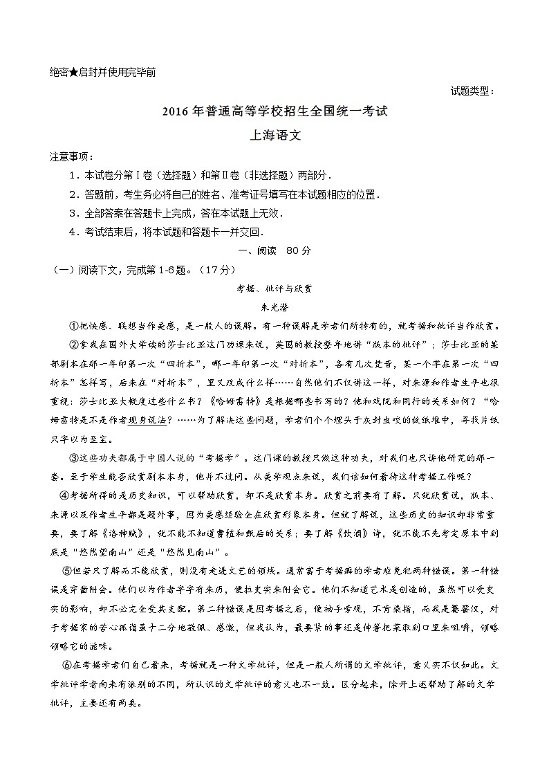 2016年高考上海卷语文试题解析（精编版）01