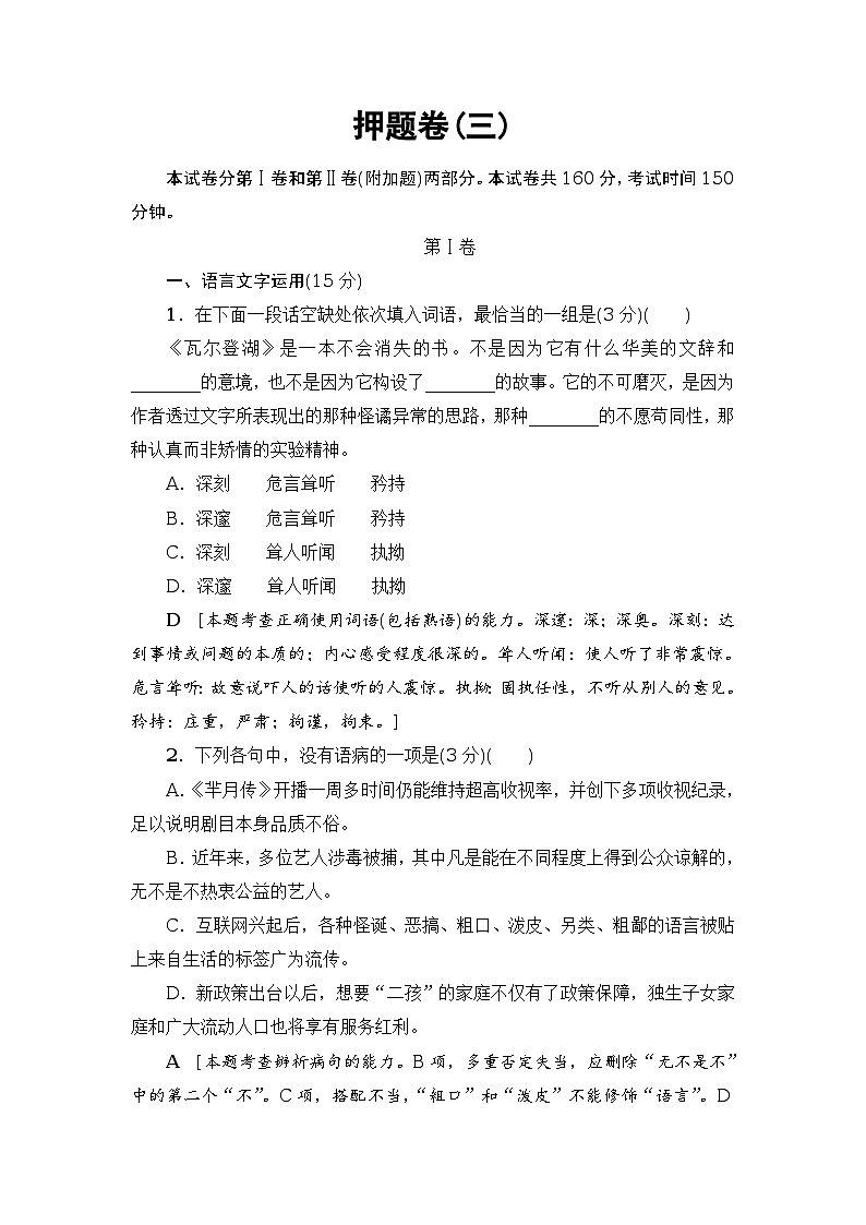 江苏省2017年高考考前押题卷语文试题（三） word版含答案第1页