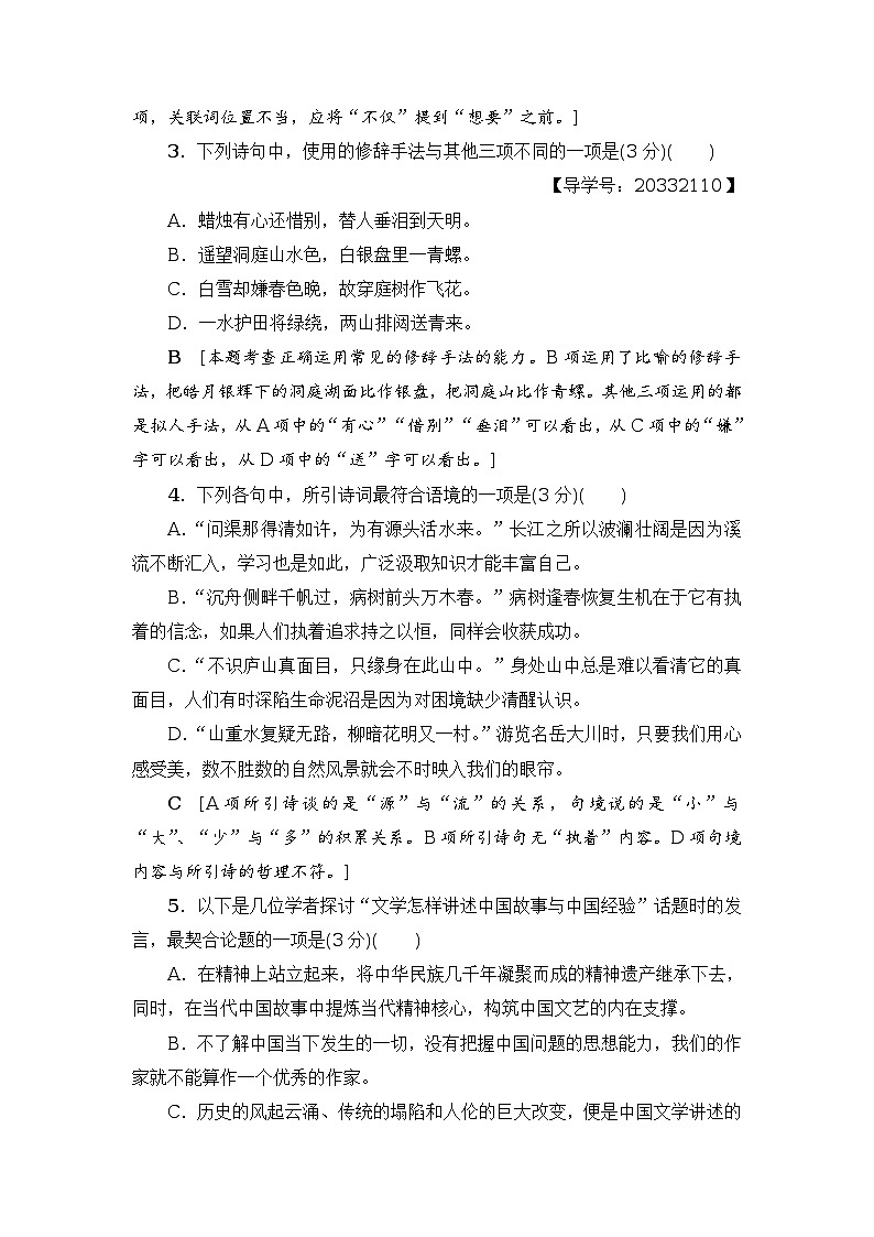 江苏省2017年高考考前押题卷语文试题（三） word版含答案第2页