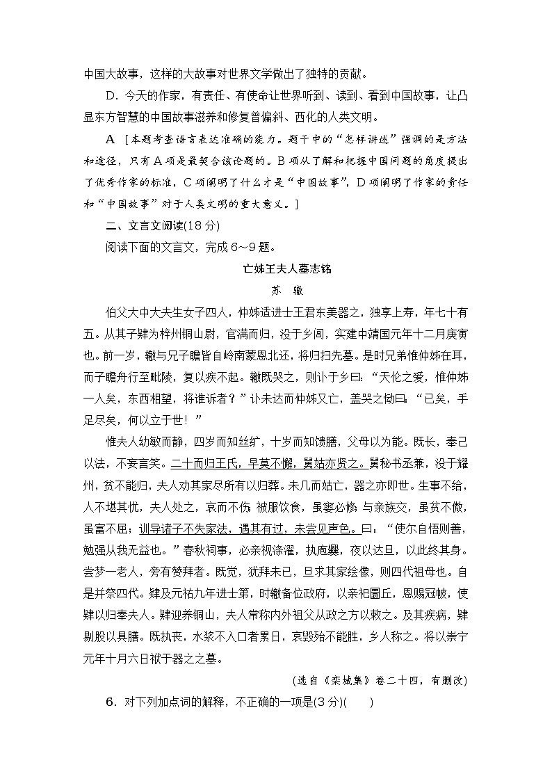 江苏省2017年高考考前押题卷语文试题（三） word版含答案第3页