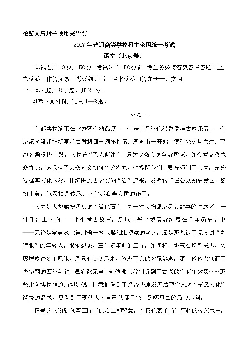 2017年北京语文高考试题（无答案）01