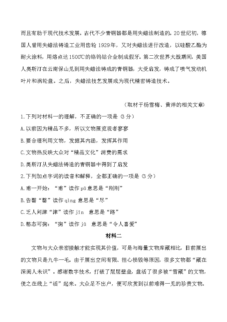 2017年北京语文高考试题（无答案）02