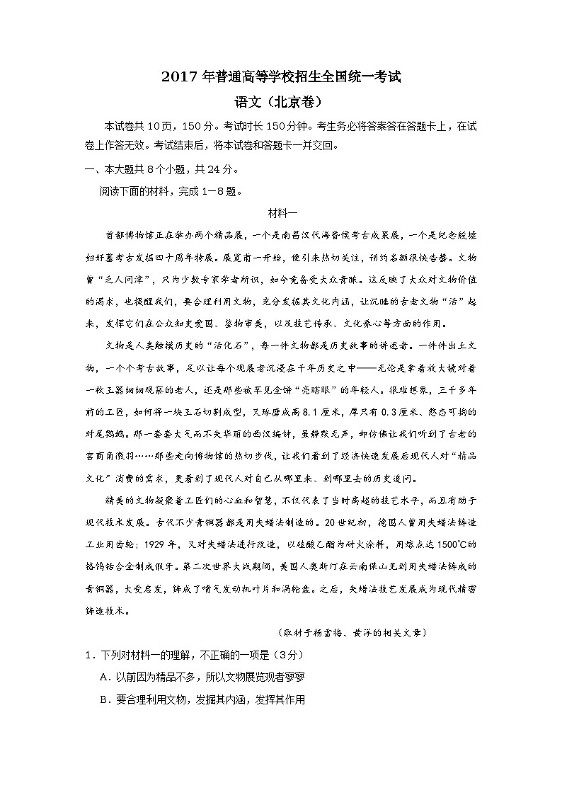 2017年北京市语文高考试题（含答案）01