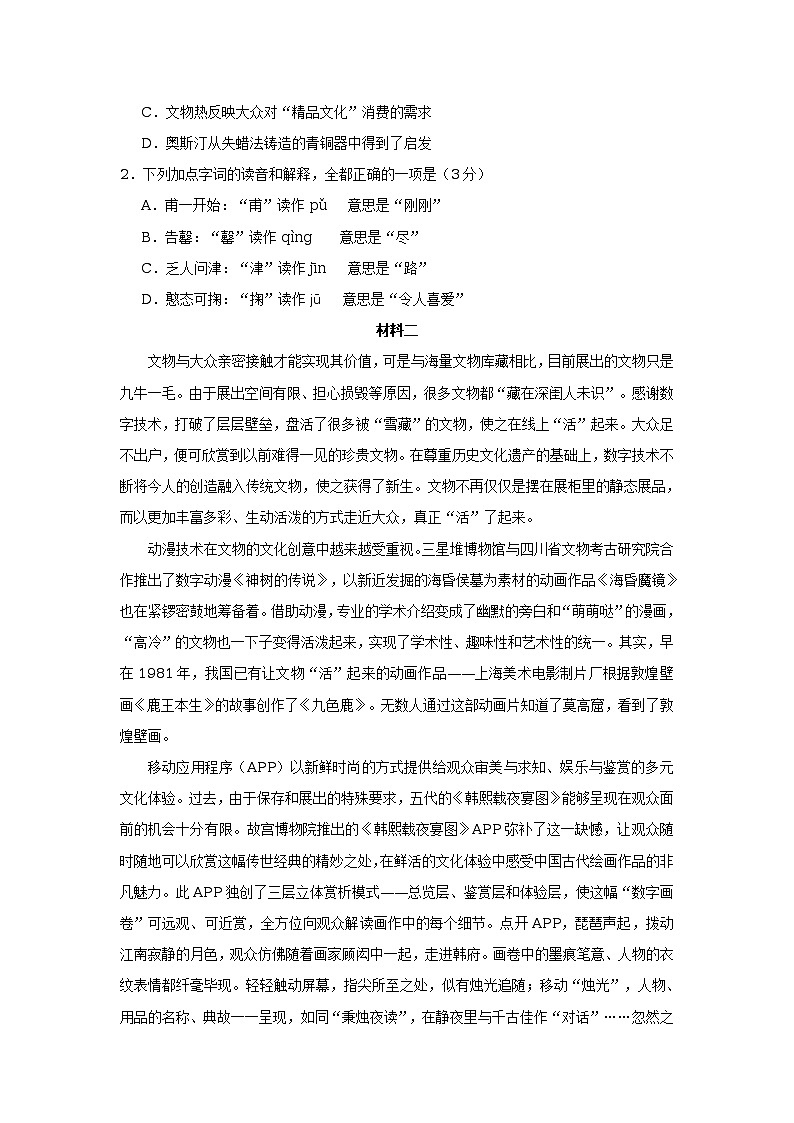 2017年北京市语文高考试题（含答案）02