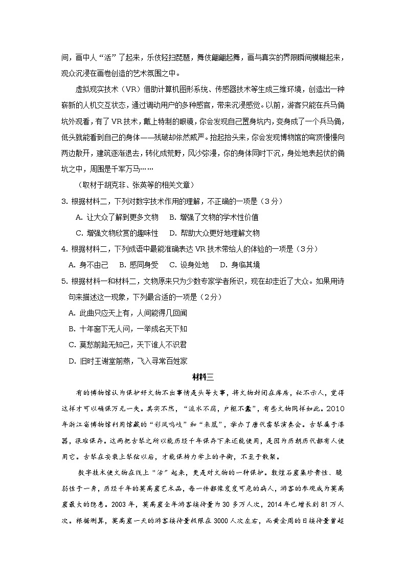 2017年北京市语文高考试题（含答案）03