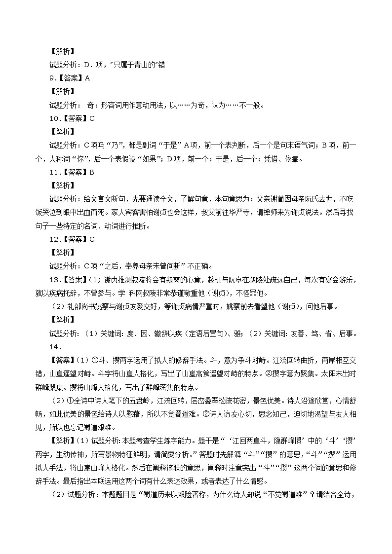 2017年高考山东卷语文试题解析（参考版）第2页