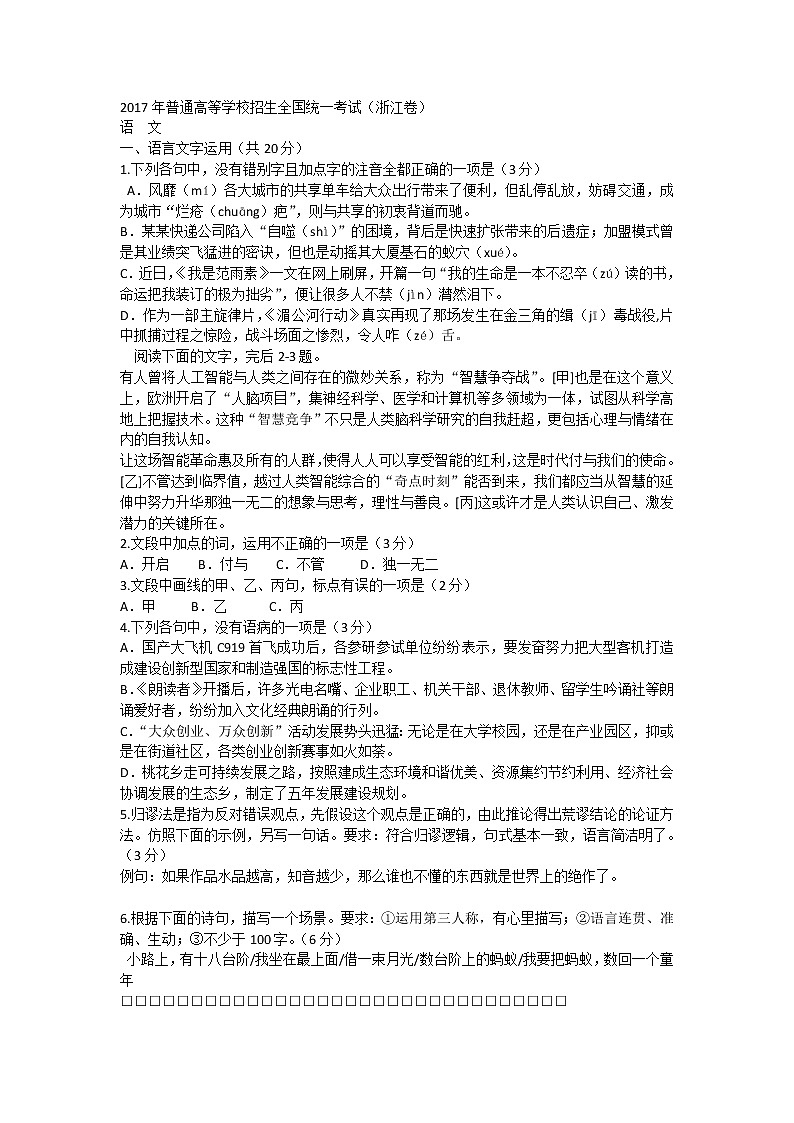 精校版2017年浙江语文高考试题文档版第1页