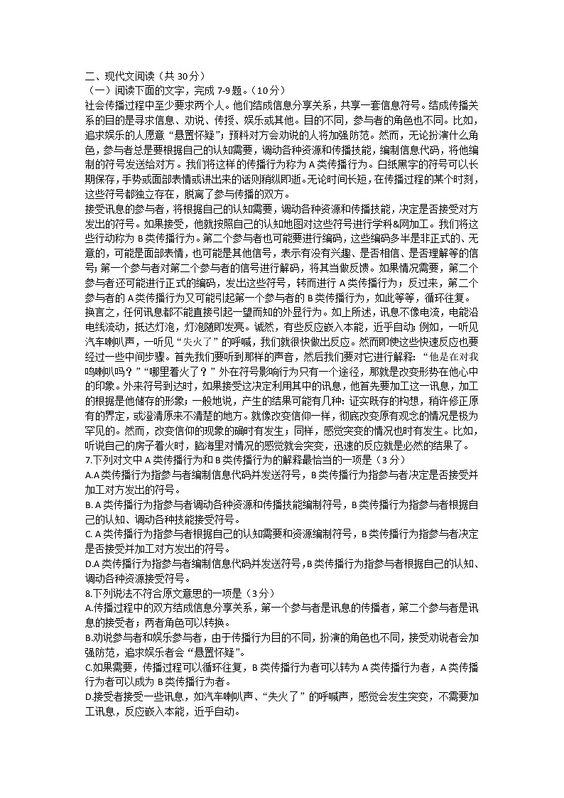 精校版2017年浙江语文高考试题文档版第2页