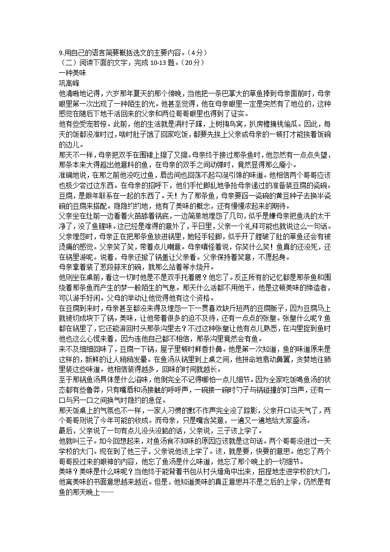 精校版2017年浙江语文高考试题文档版第3页