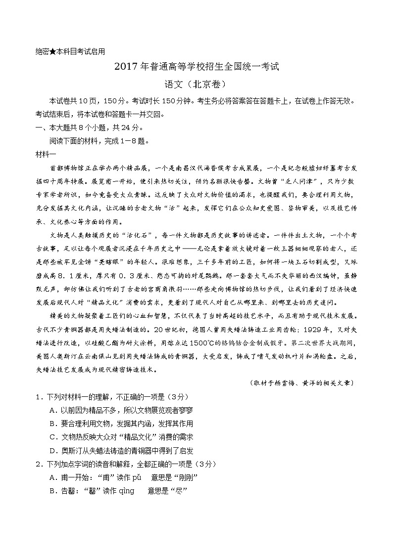 2017年高考北京卷语文试题解析（正式版）01