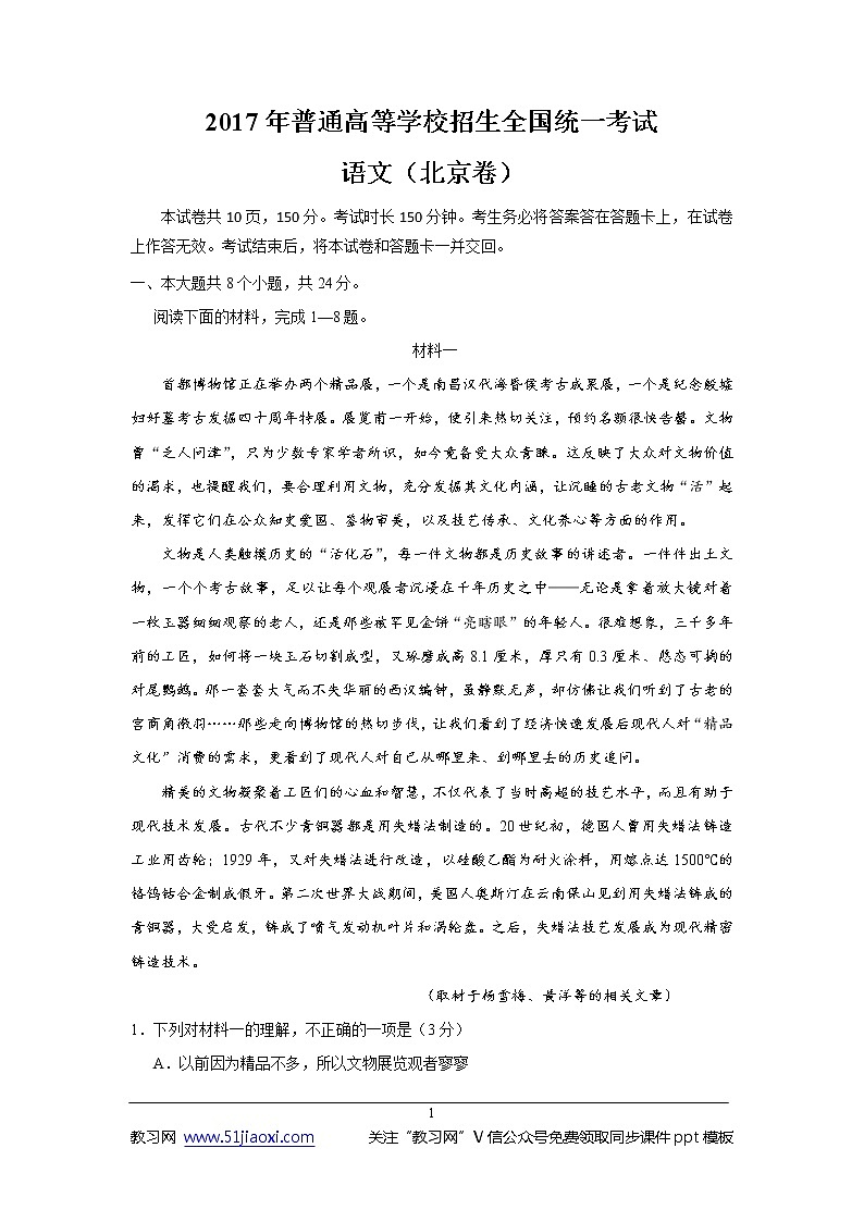 2017年北京市语文高考真题及答案解析01