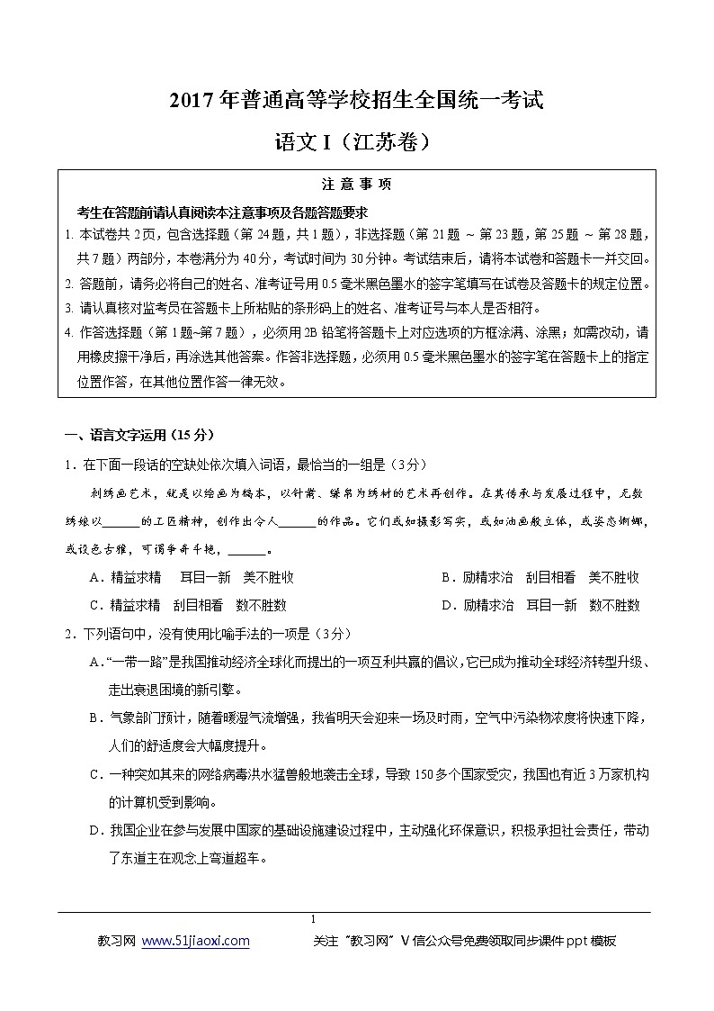 2017年江苏省语文高考真题及答案解析01
