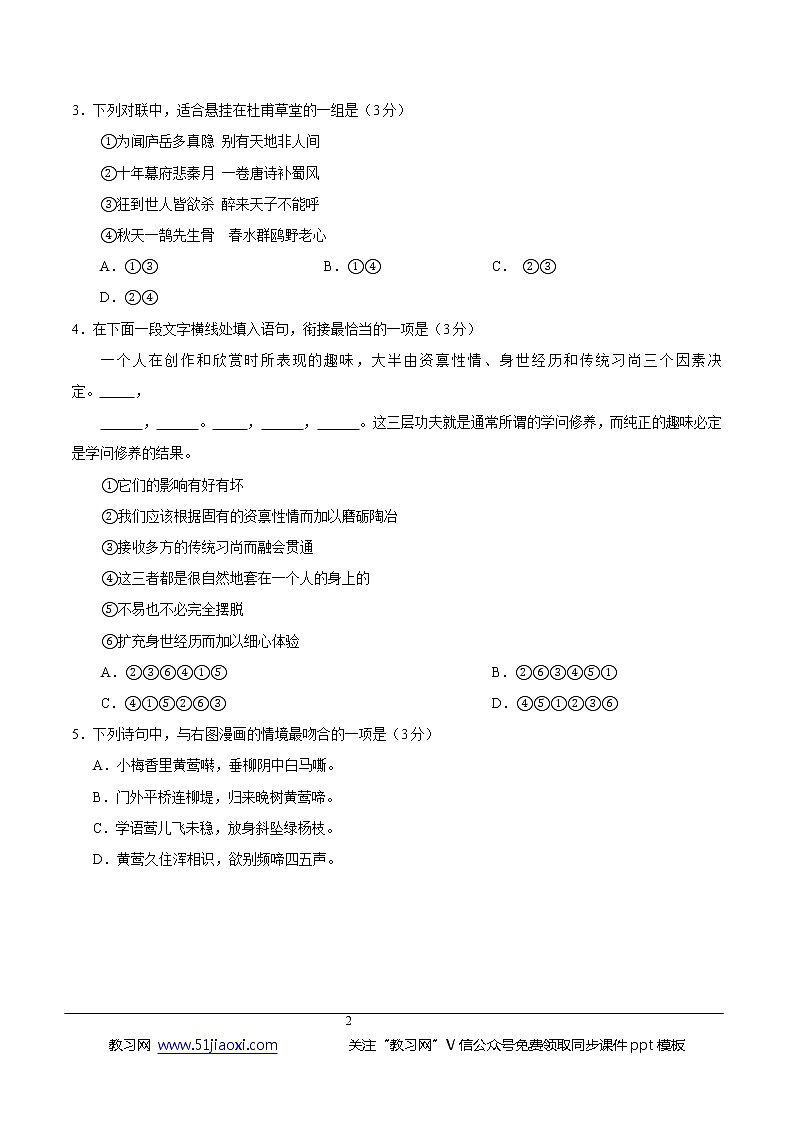 2017年江苏省语文高考真题及答案解析02