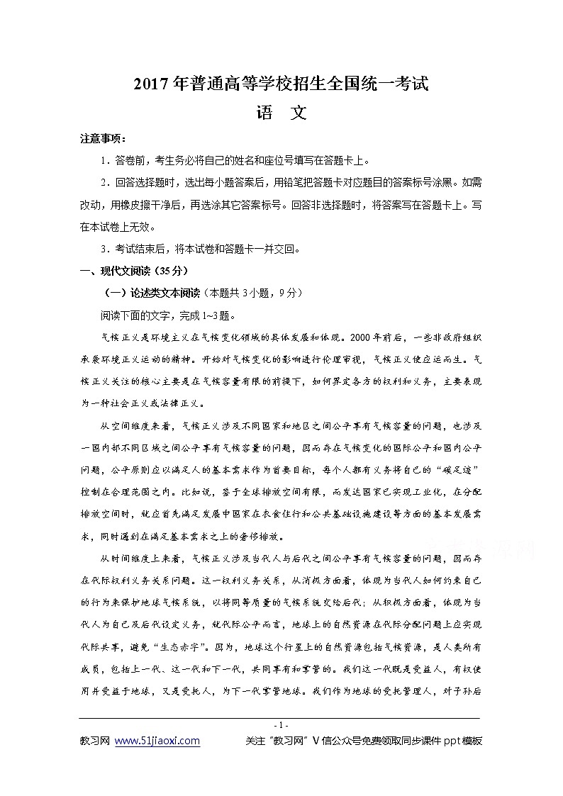 2017年全国Ⅰ卷语文高考真题第1页