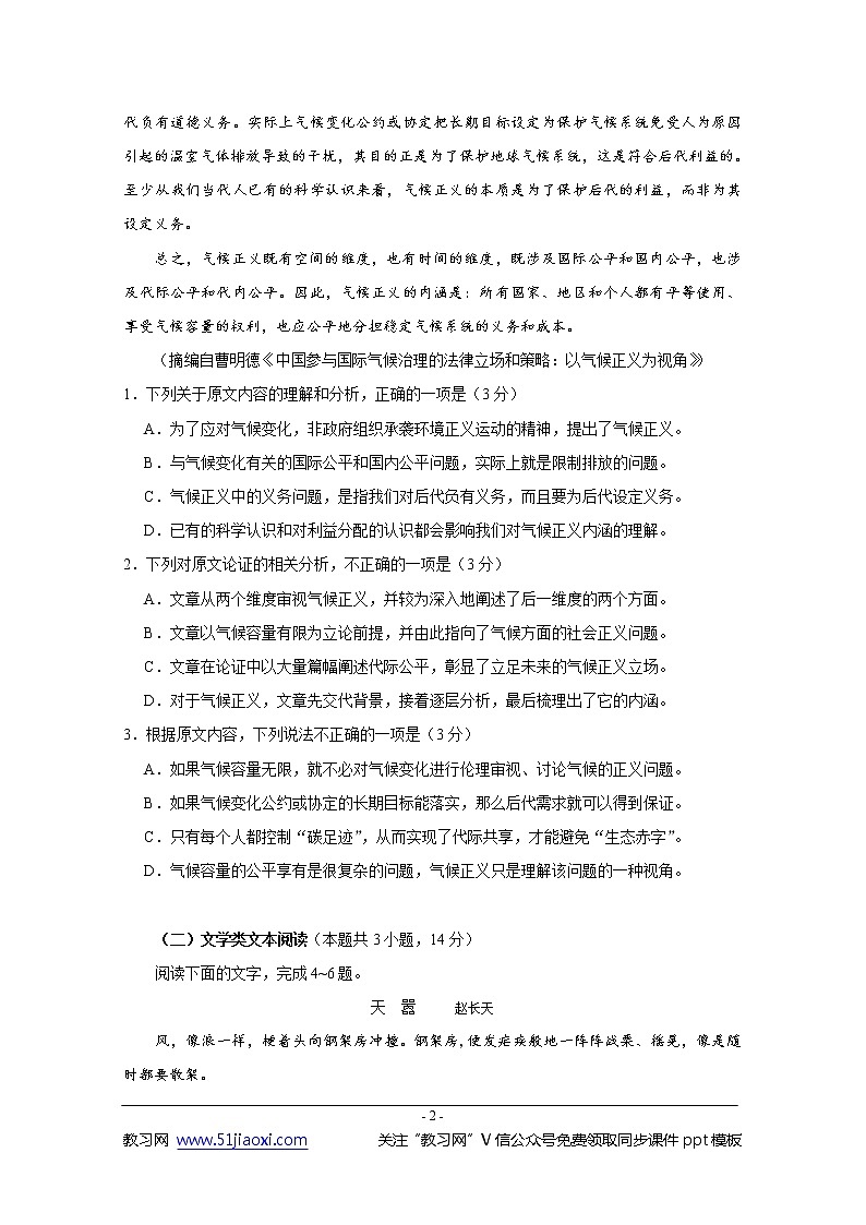 2017年全国Ⅰ卷语文高考真题第2页