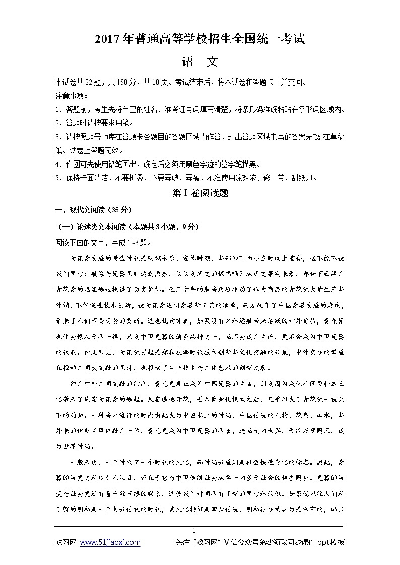 2017年全国Ⅱ卷语文高考真题及答案解析01