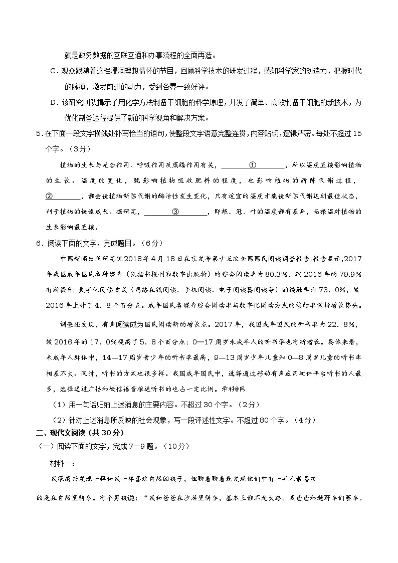 2018年高考浙江语文真题试卷（word版，无答案）第2页