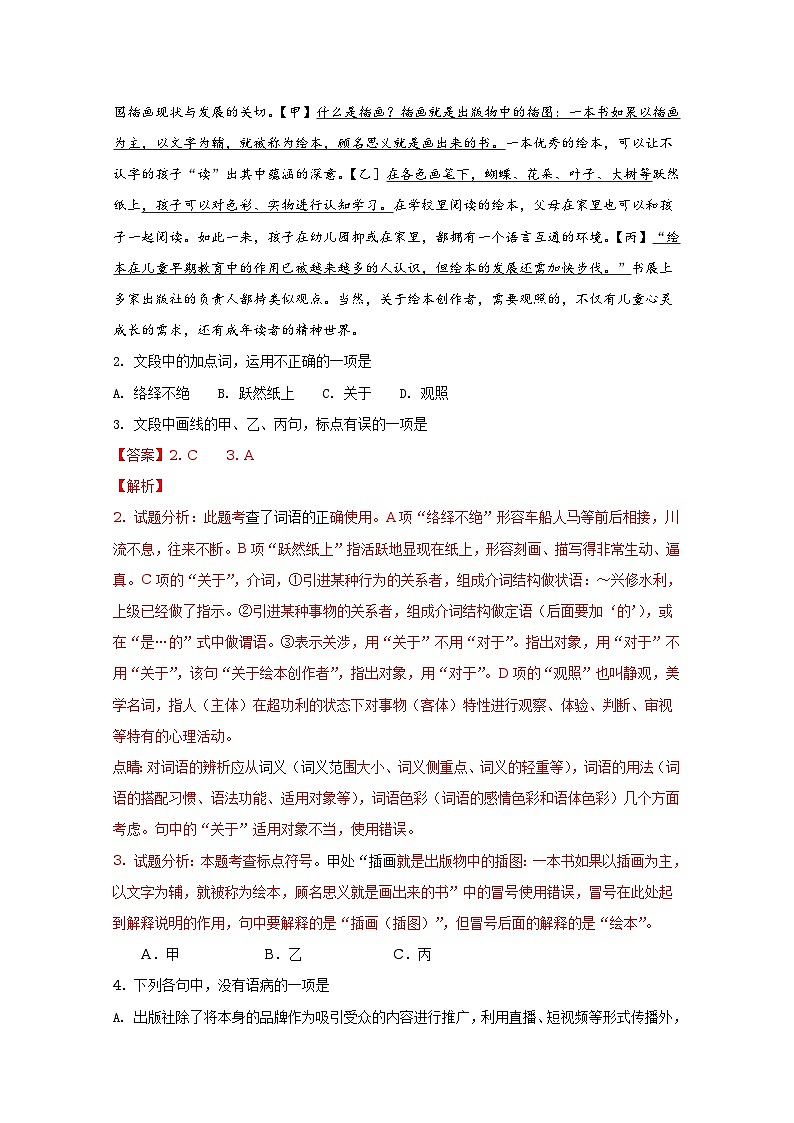 2018年高考浙江语文真题试卷（word版，含解析）第2页